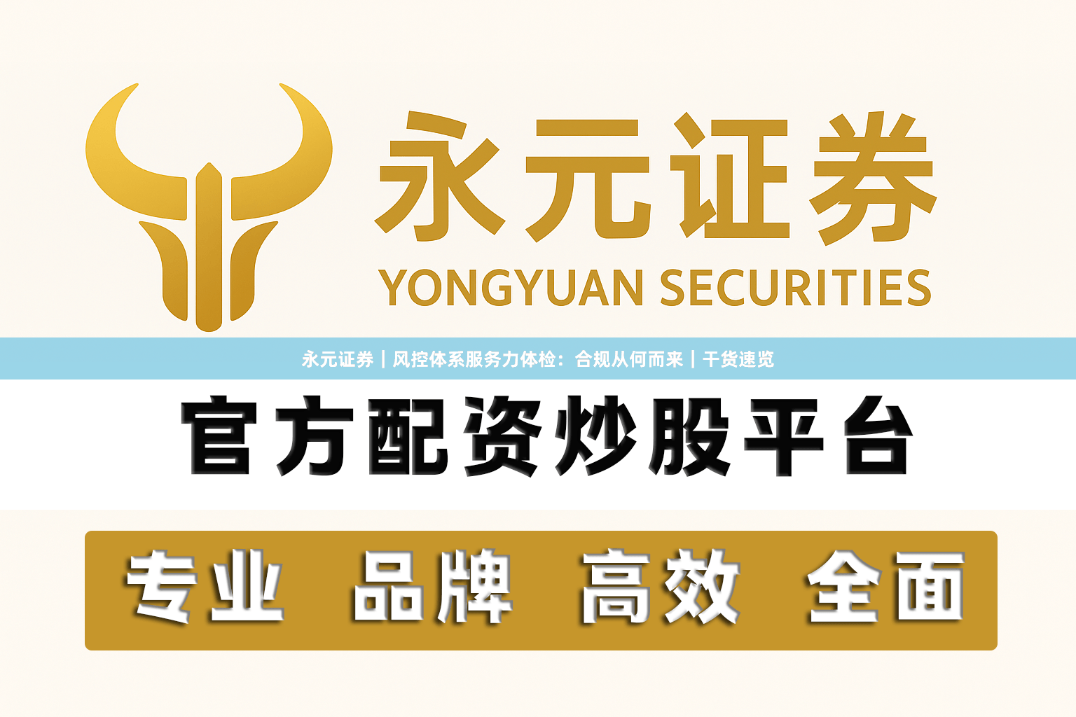 永元证券｜风控体系服务力体检：合规从何而来｜干货速览