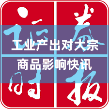 工业产出对大宗商品影响快讯