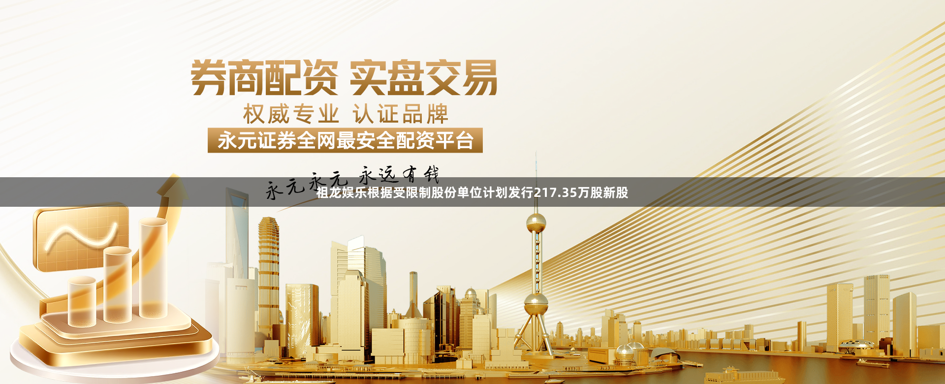 祖龙娱乐根据受限制股份单位计划发行217.35万股新股